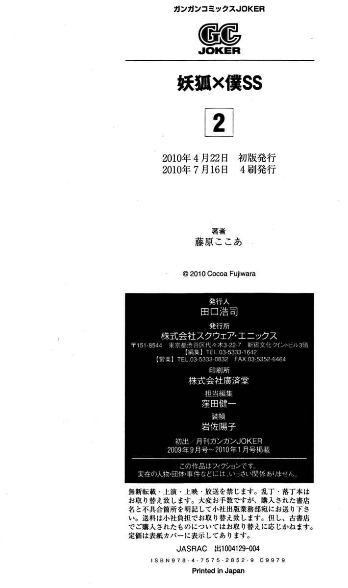 Page 16 Chapter 8.5 Inu x Boku SS