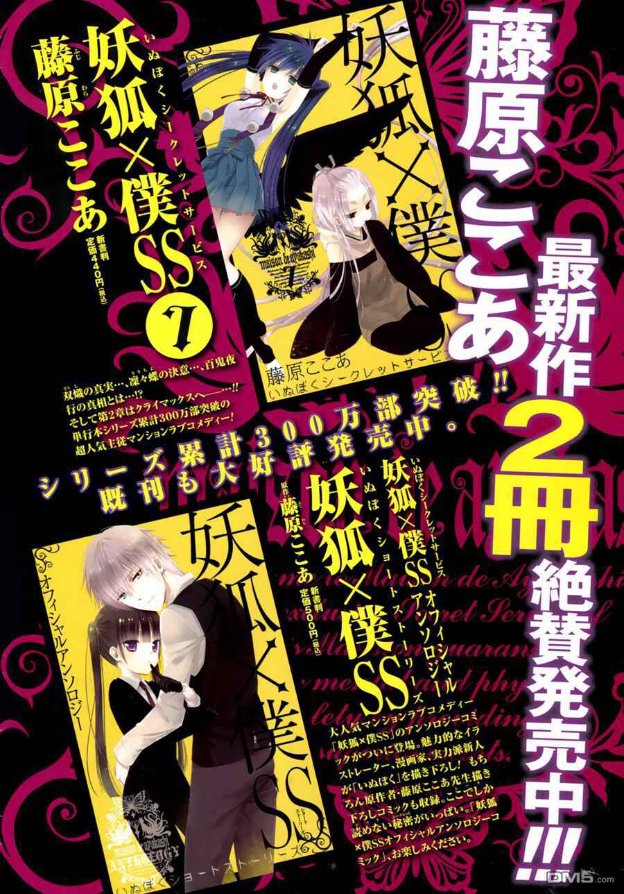 Page 47 Chapter 36 Inu x Boku SS
