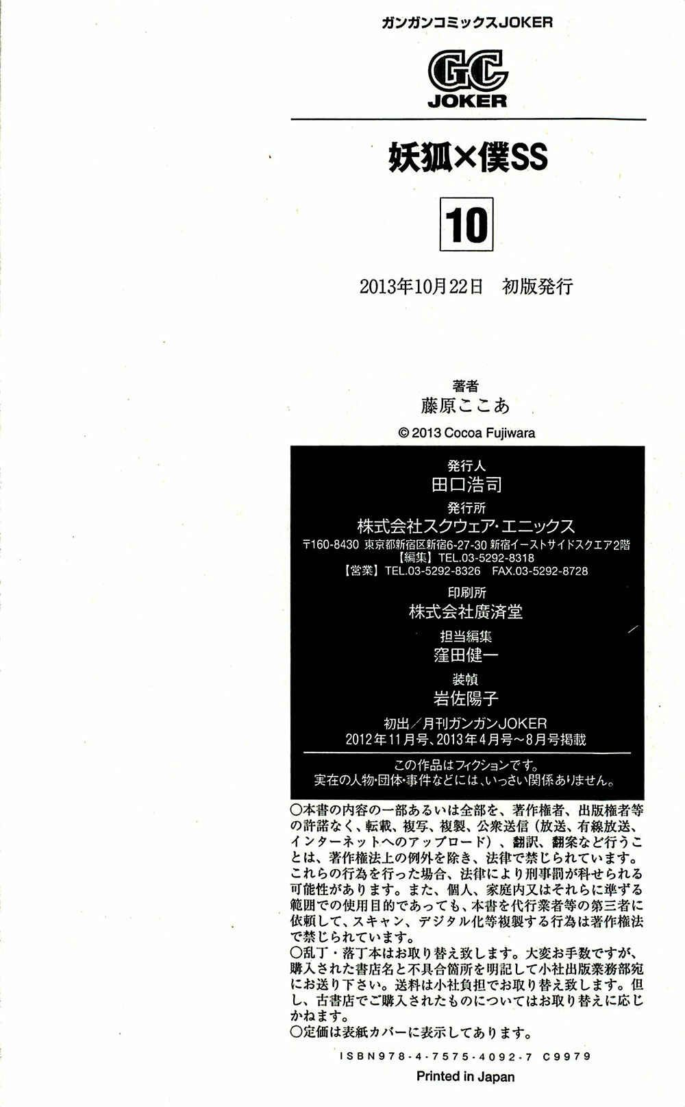 Page 16 Chapter 42.5 Inu x Boku SS