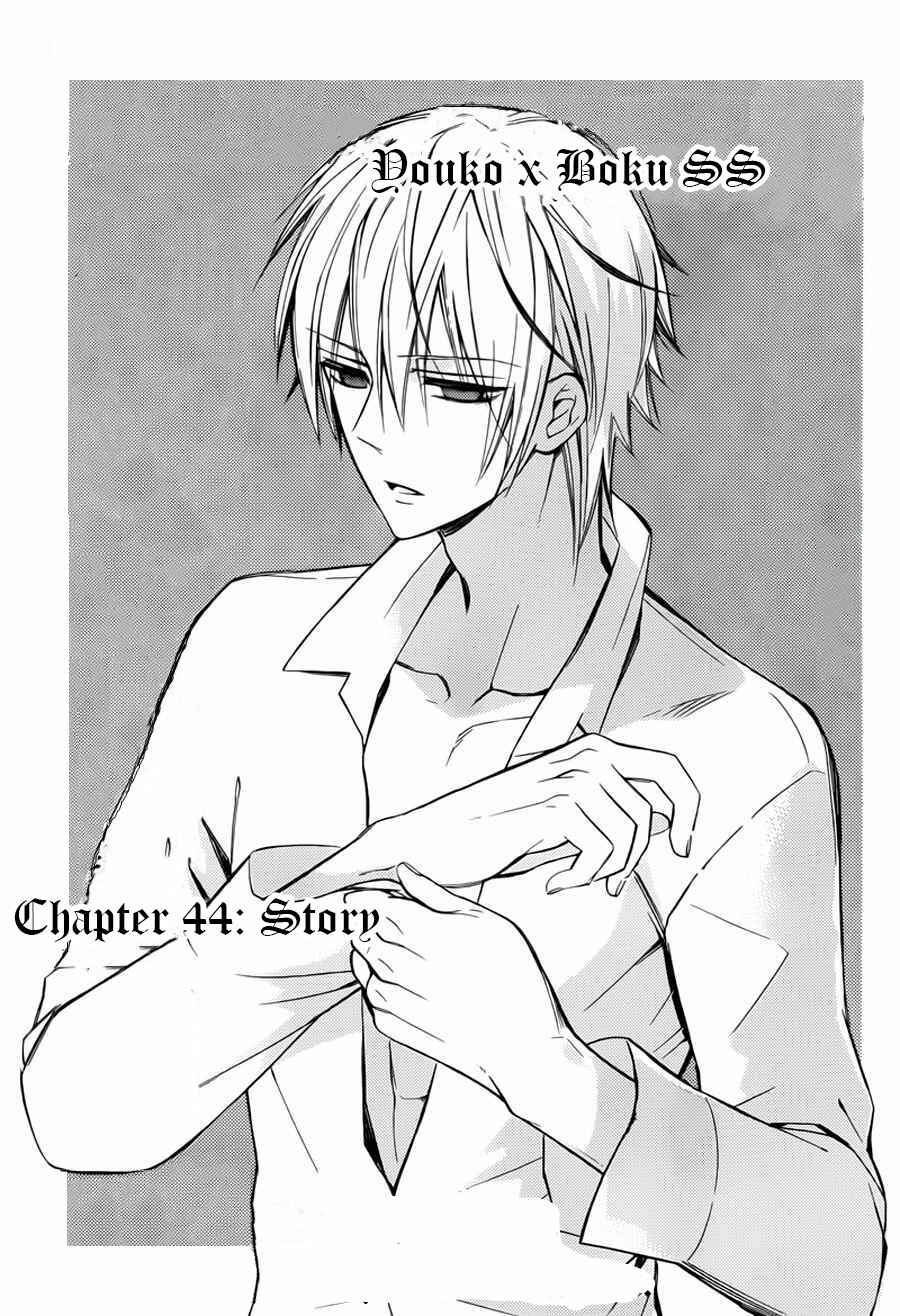 Page 2 Chapter 44 Inu x Boku SS