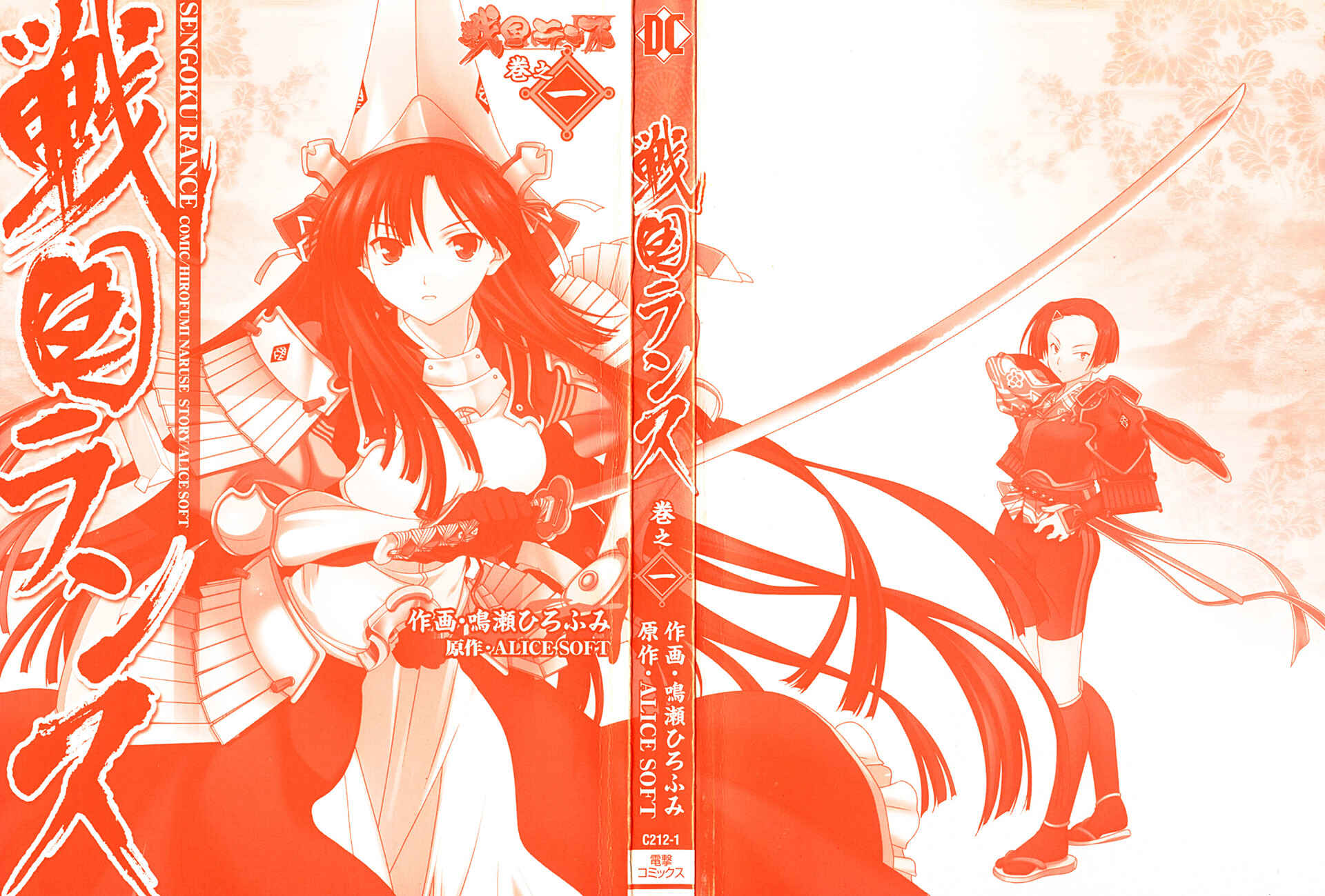 Page 4 Chapter 2 Sengoku Rance