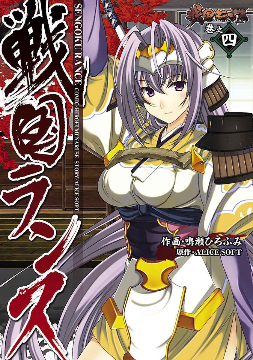 Page 2 Chapter 14 Sengoku Rance