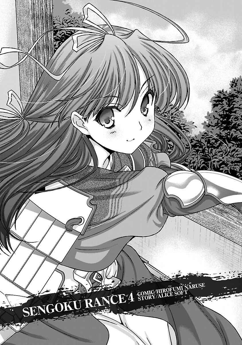 Page 6 Chapter 14 Sengoku Rance
