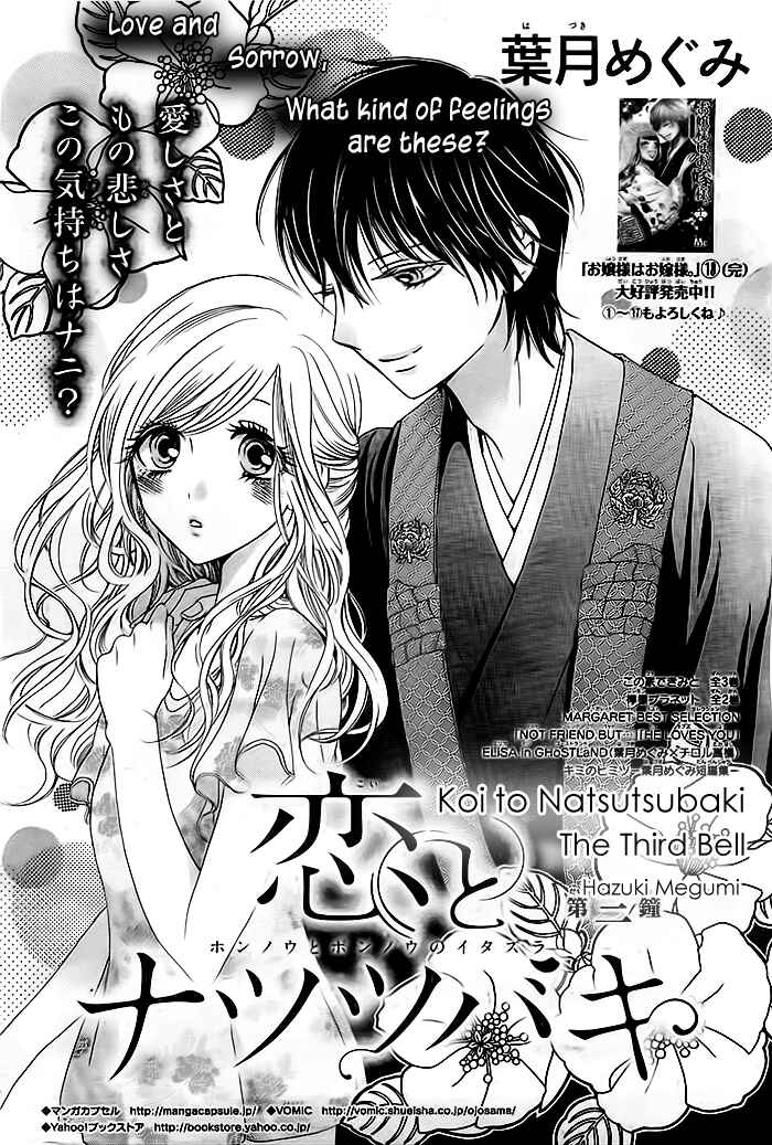 Page 1 Chapter 3 Koi to Natsu Tsubaki