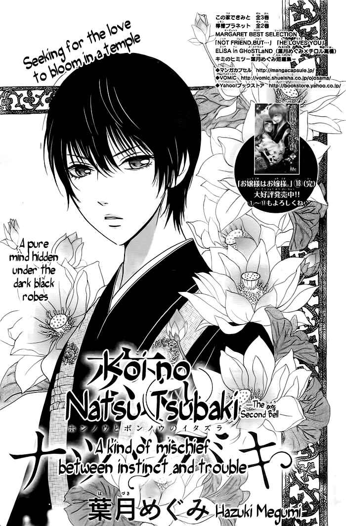 Page 1 Chapter 2 Koi to Natsu Tsubaki