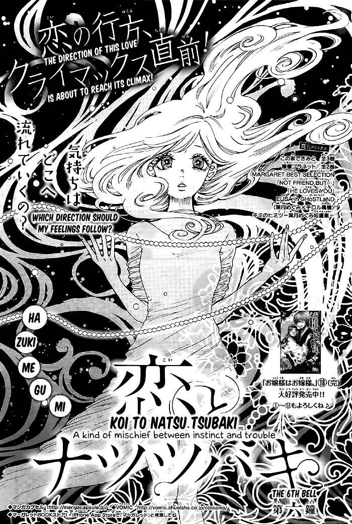 Page 1 Chapter 6 Koi to Natsu Tsubaki