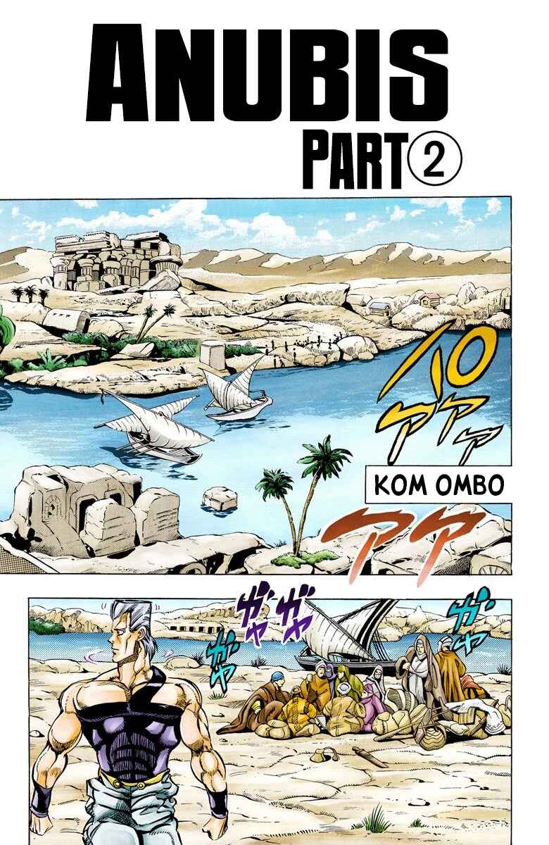 Page 2 Chapter 81 JoJos Bizarre Adventure, Part 3: Stardust Crusaders (Official Colored)
