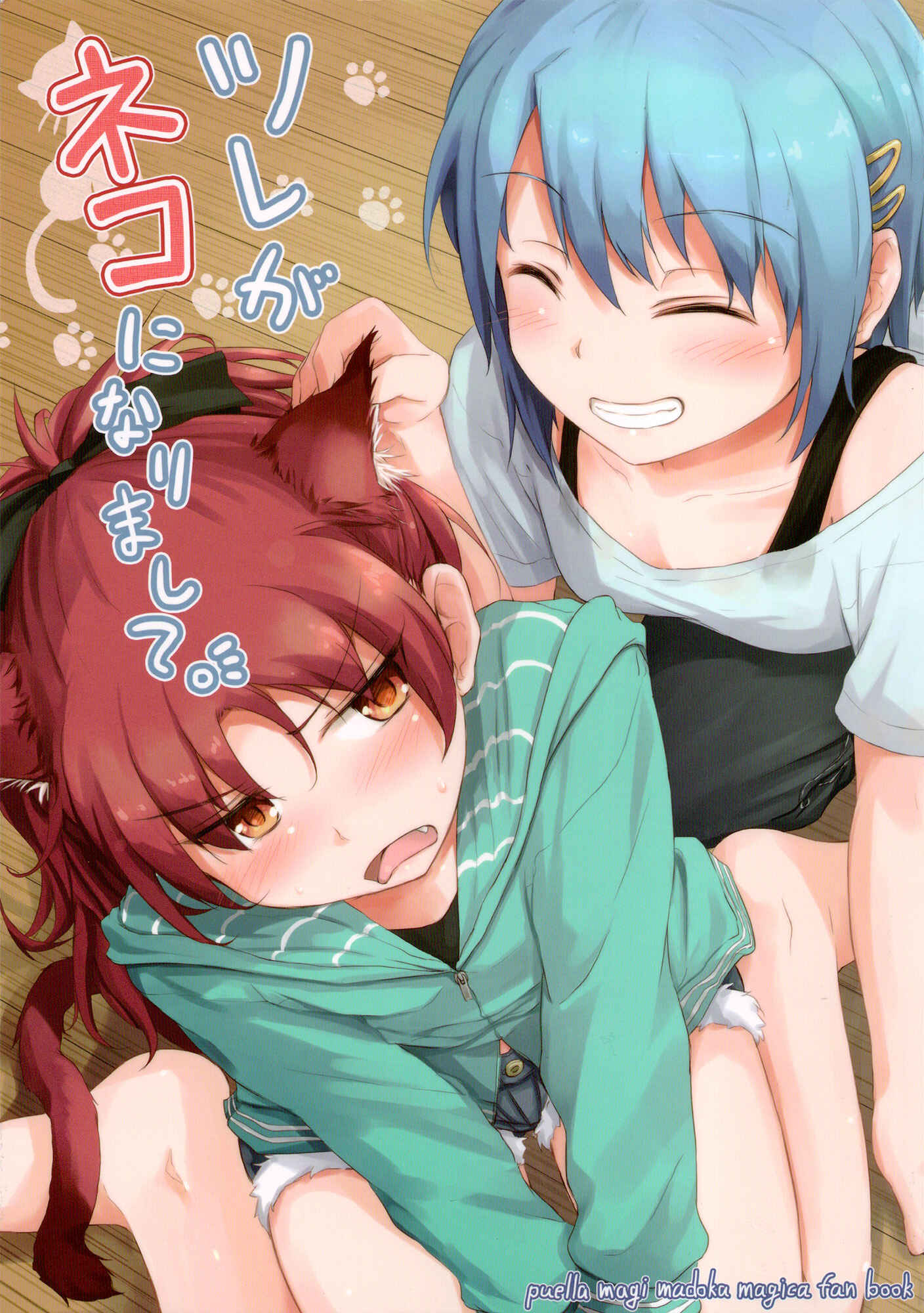 Page 1 Chapter Unknown_2d6c Mahou Shoujo Madoka★Magica - Tsure ga Neko ni Narimashite. (Doujinshi)