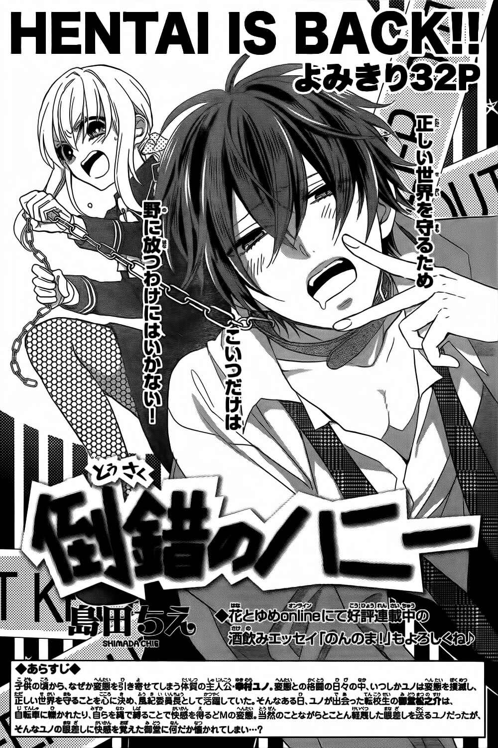 Page 7 Chapter 1 Tosaku no Honey