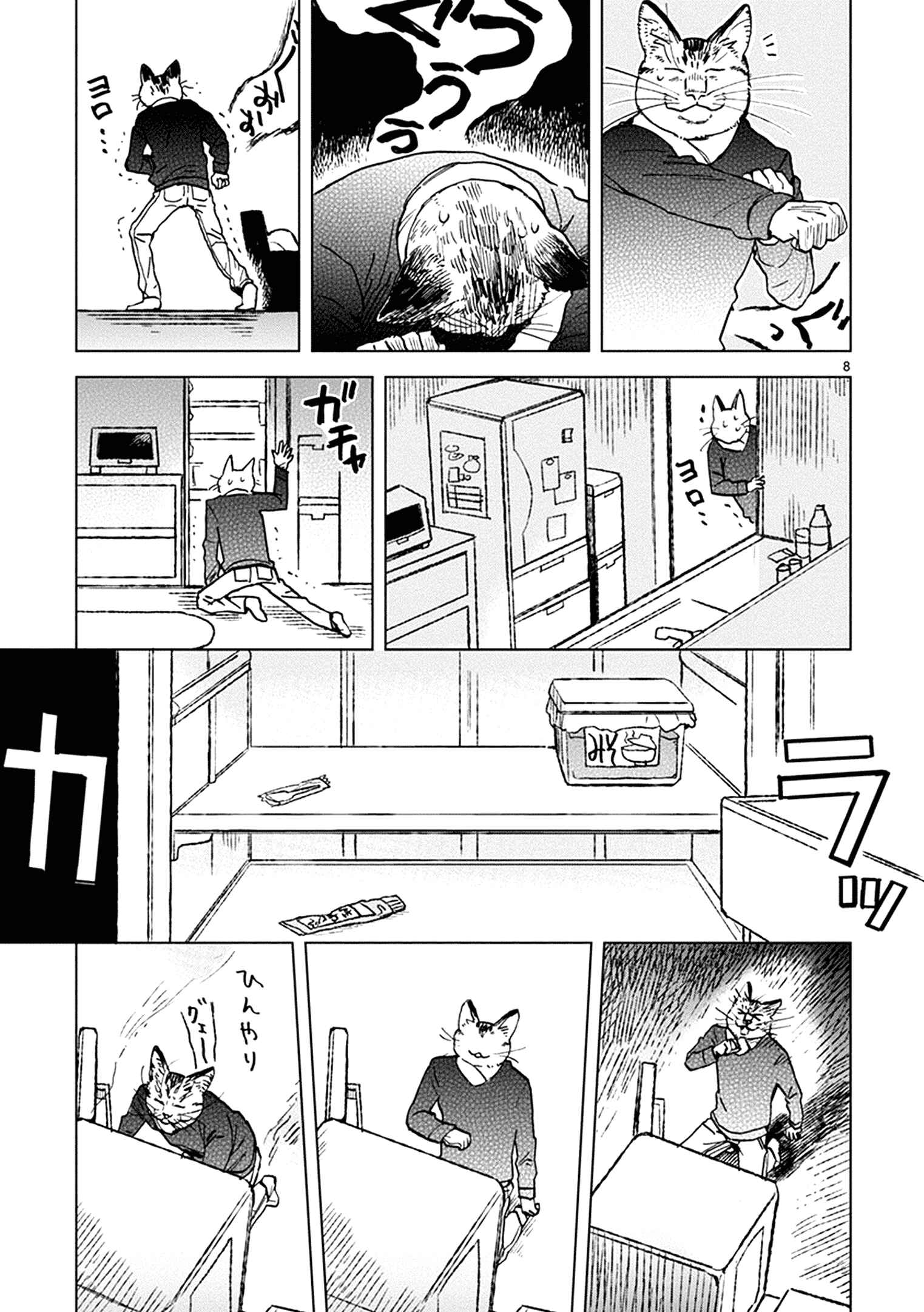 Page 8 Chapter 17 Odette
