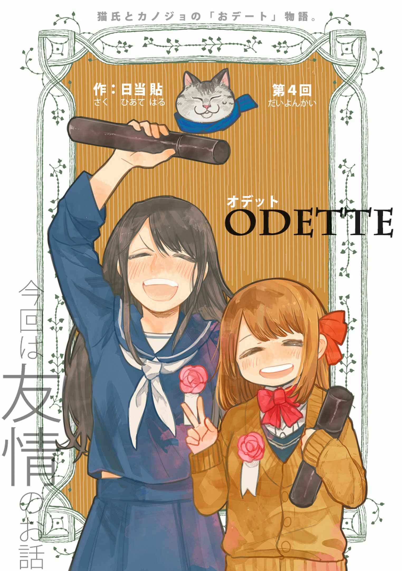 Page 3 Chapter 4 Odette