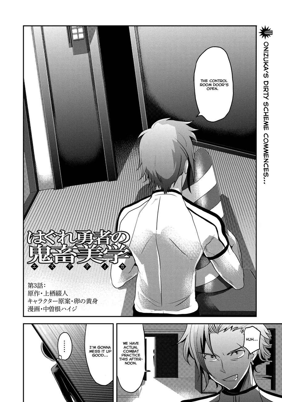 Page 3 Chapter 5 Hagure Yuusha no Estetica