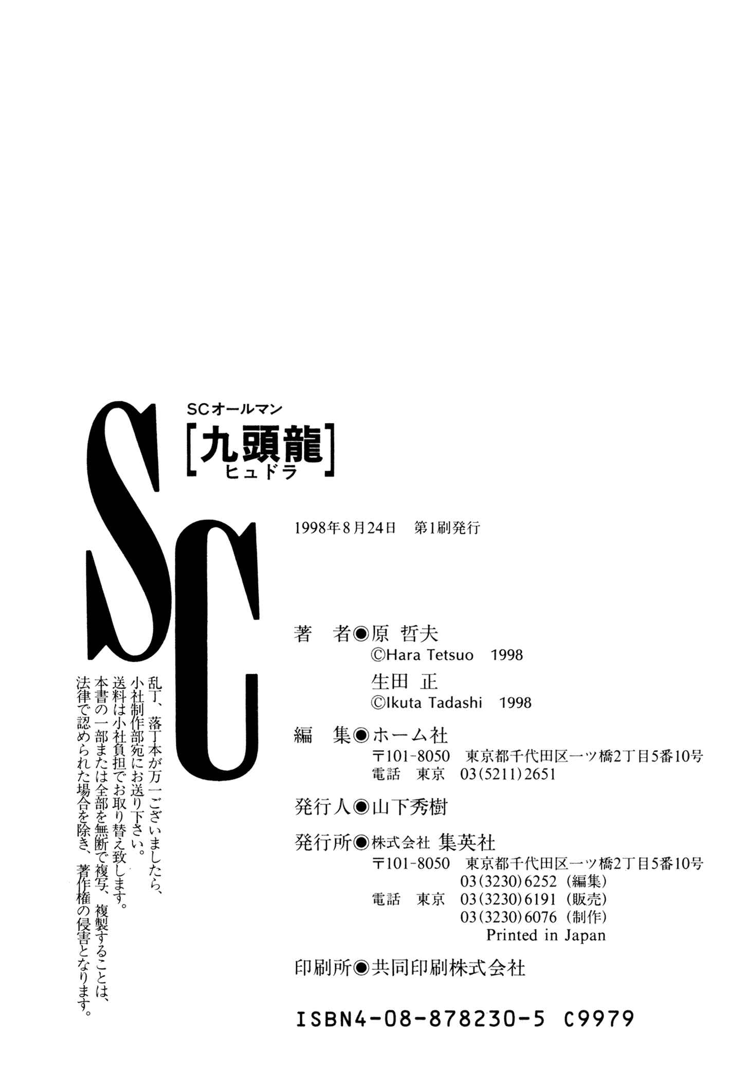 Page 30 Chapter 9 Hydra (HARA Tetsuo)