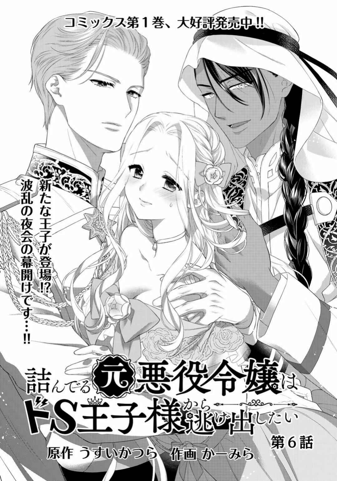 Page 2 Chapter 6 Tsunderu Moto-Akuyaku Reijo wa Do-S Ouji-sama kara Nigedashitai