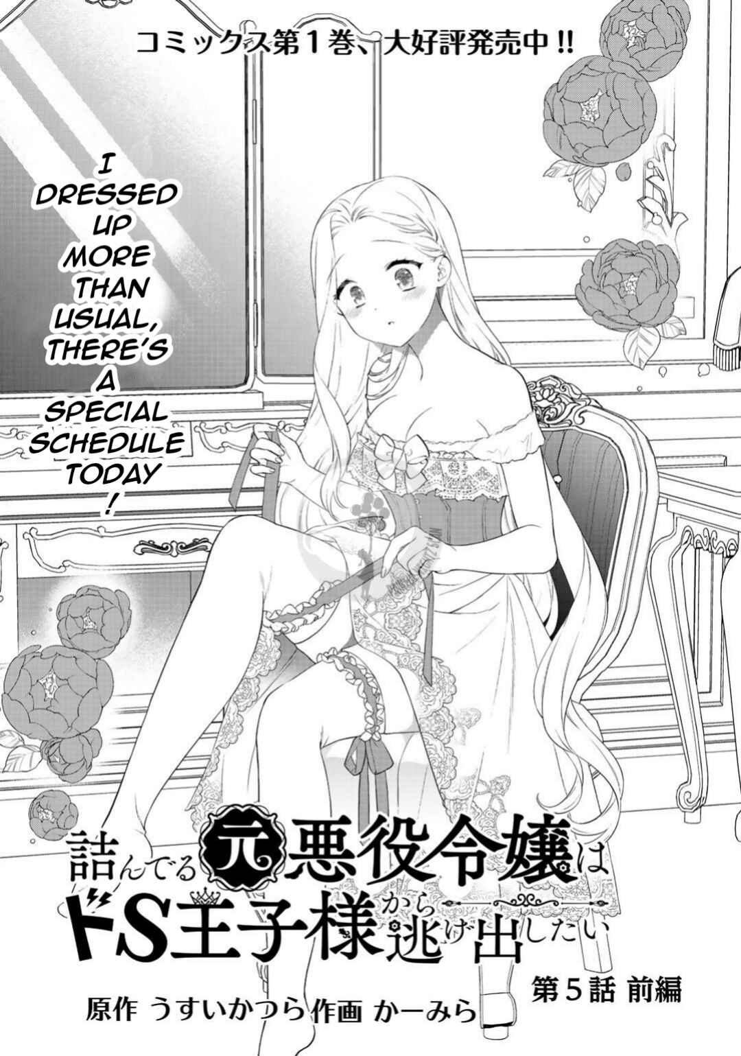 Page 3 Chapter 5 Tsunderu Moto-Akuyaku Reijo wa Do-S Ouji-sama kara Nigedashitai
