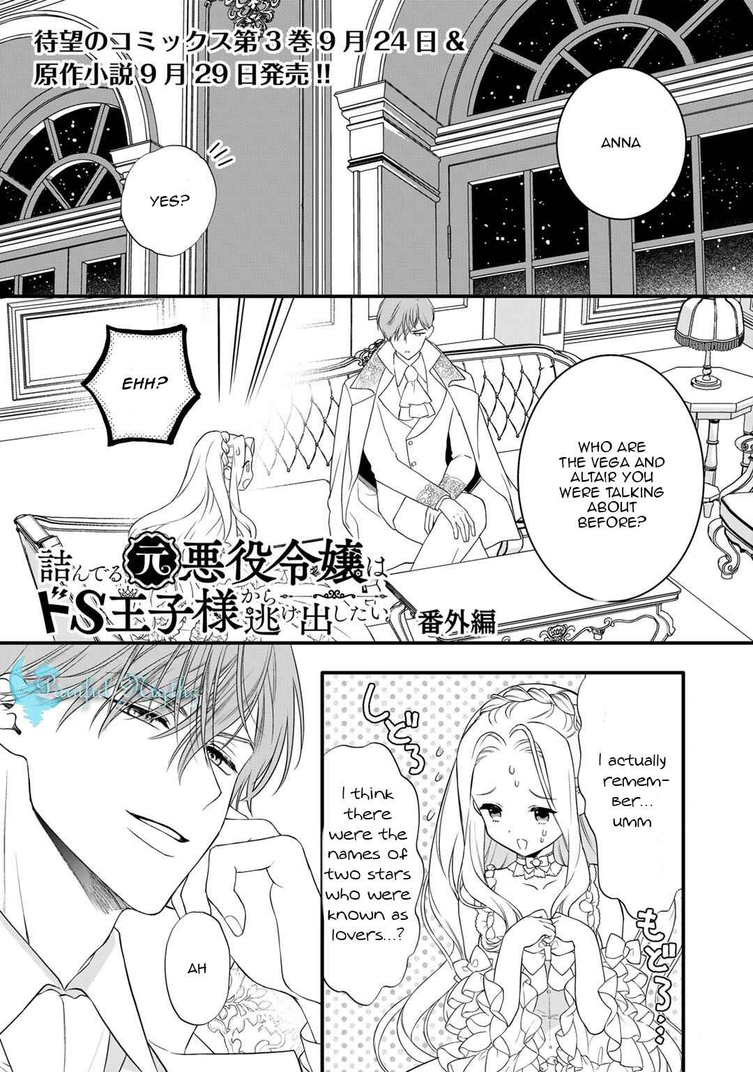 Page 1 Chapter 16.5 Tsunderu Moto-Akuyaku Reijo wa Do-S Ouji-sama kara Nigedashitai