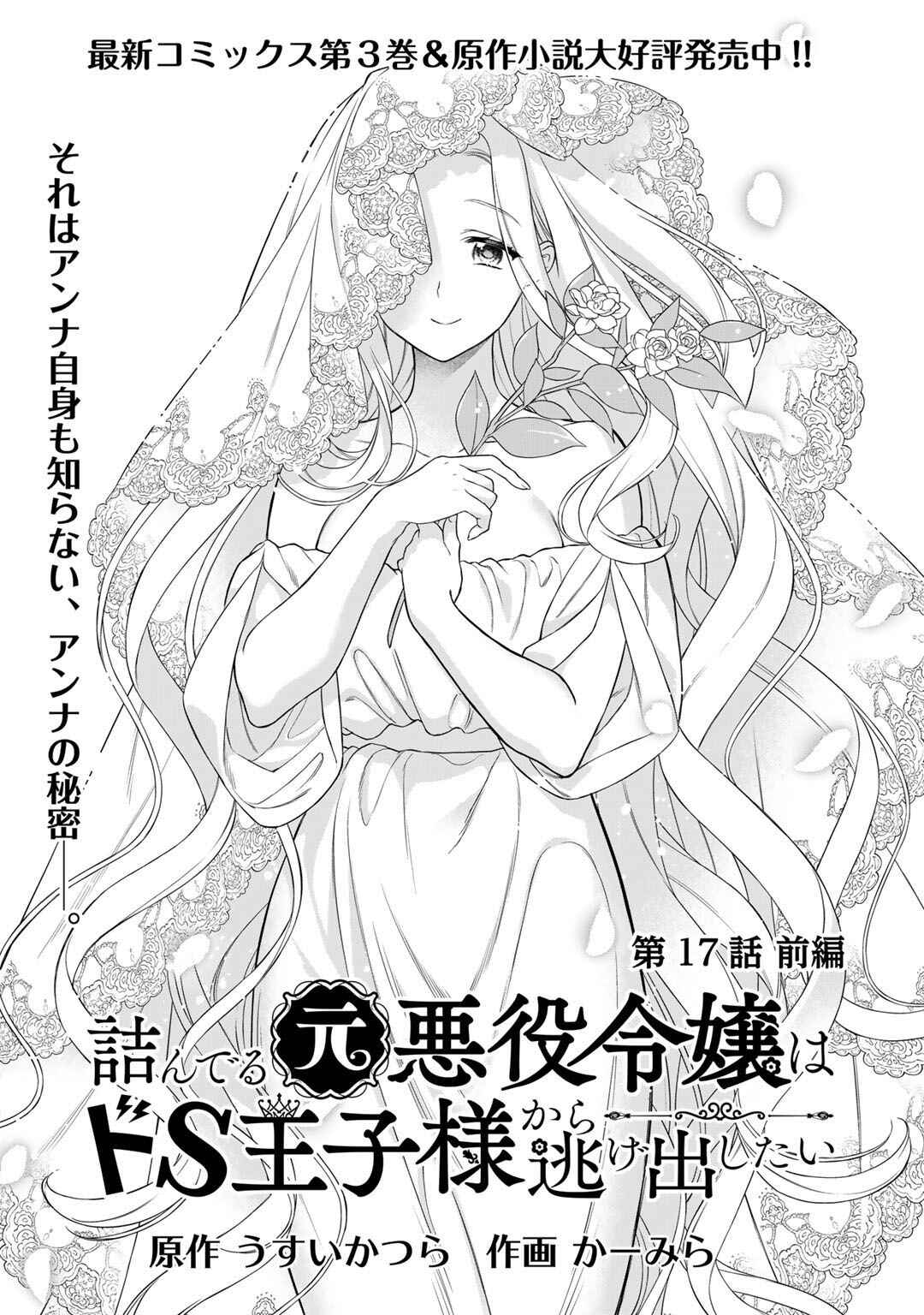 Page 1 Chapter 17.1 Tsunderu Moto-Akuyaku Reijo wa Do-S Ouji-sama kara Nigedashitai