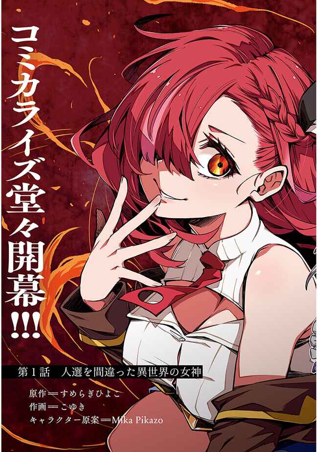 Page 3 Chapter 1 Waga Homura ni Hirefuse Sekai