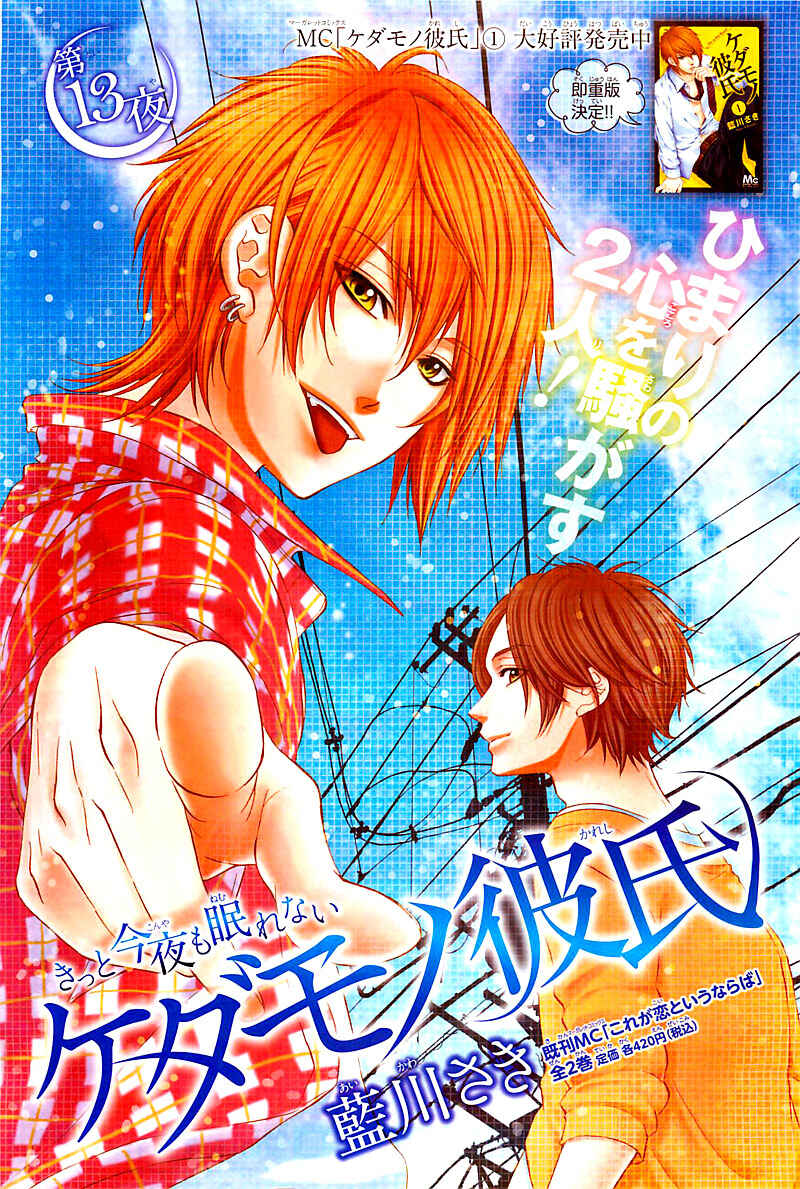 Page 4 Chapter 13 Kedamono Kareshi