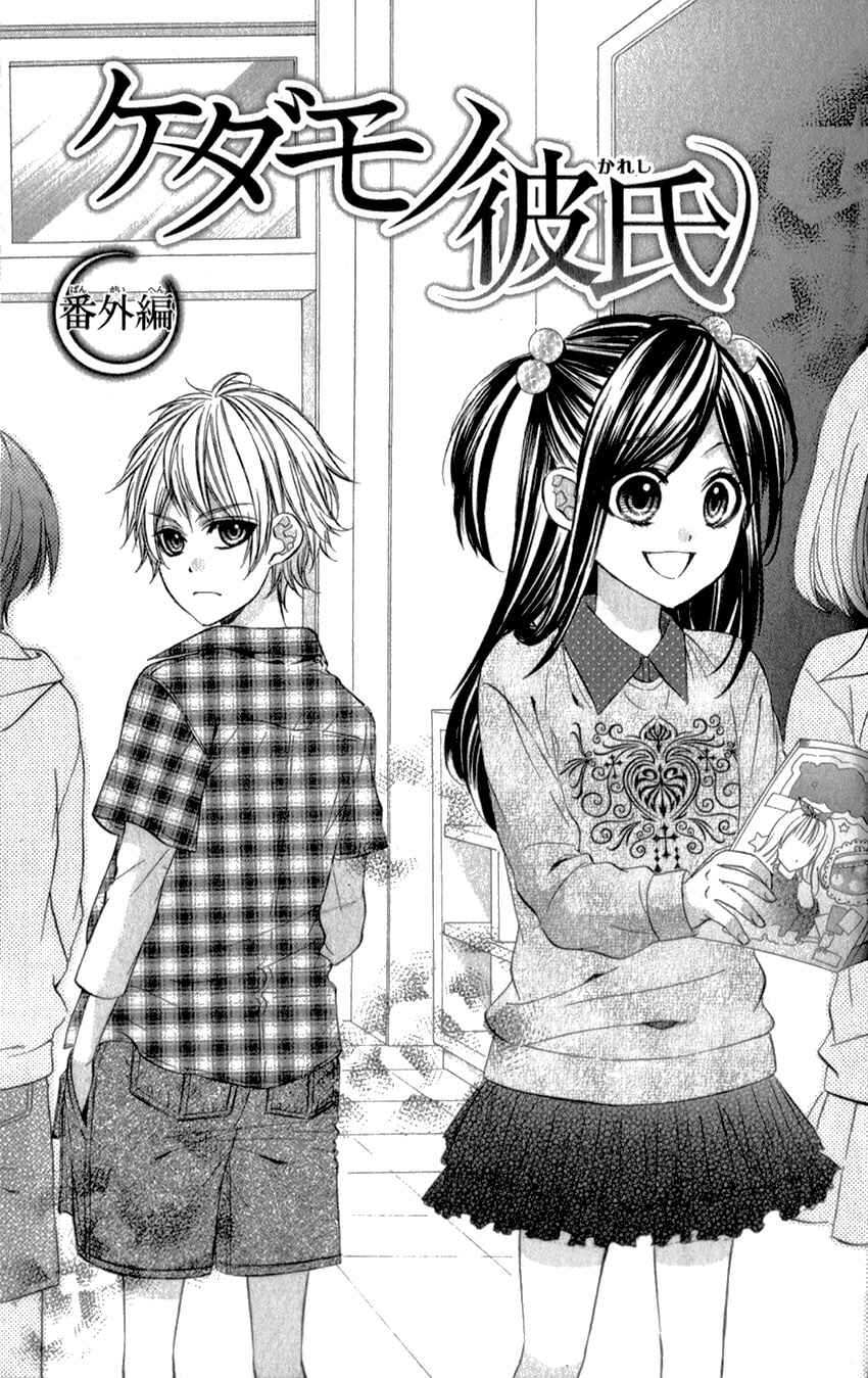 Page 5 Chapter 20.1 Kedamono Kareshi