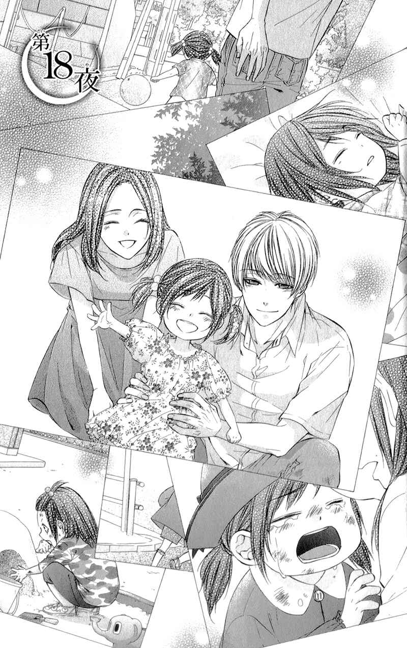 Page 5 Chapter 18 Kedamono Kareshi