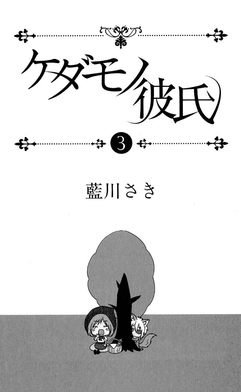 Page 6 Chapter 15 Kedamono Kareshi