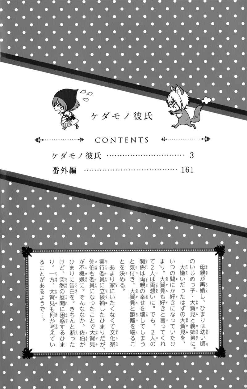 Page 7 Chapter 27 Kedamono Kareshi