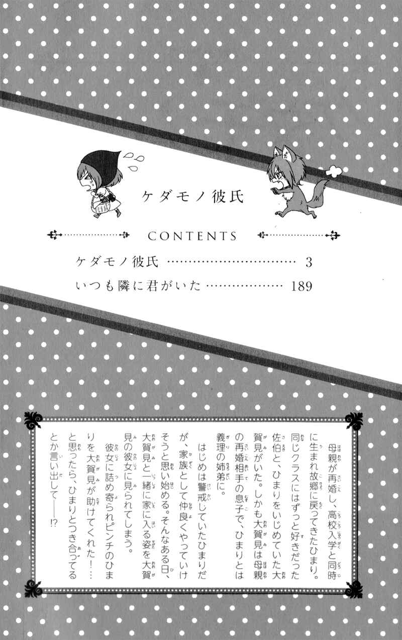 Page 6 Chapter 8 Kedamono Kareshi