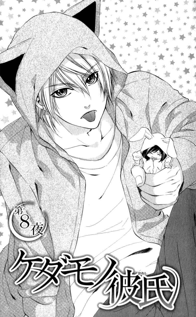 Page 7 Chapter 8 Kedamono Kareshi