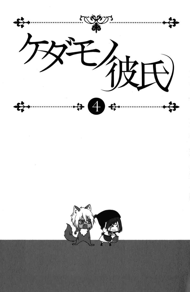 Page 6 Chapter 21 Kedamono Kareshi