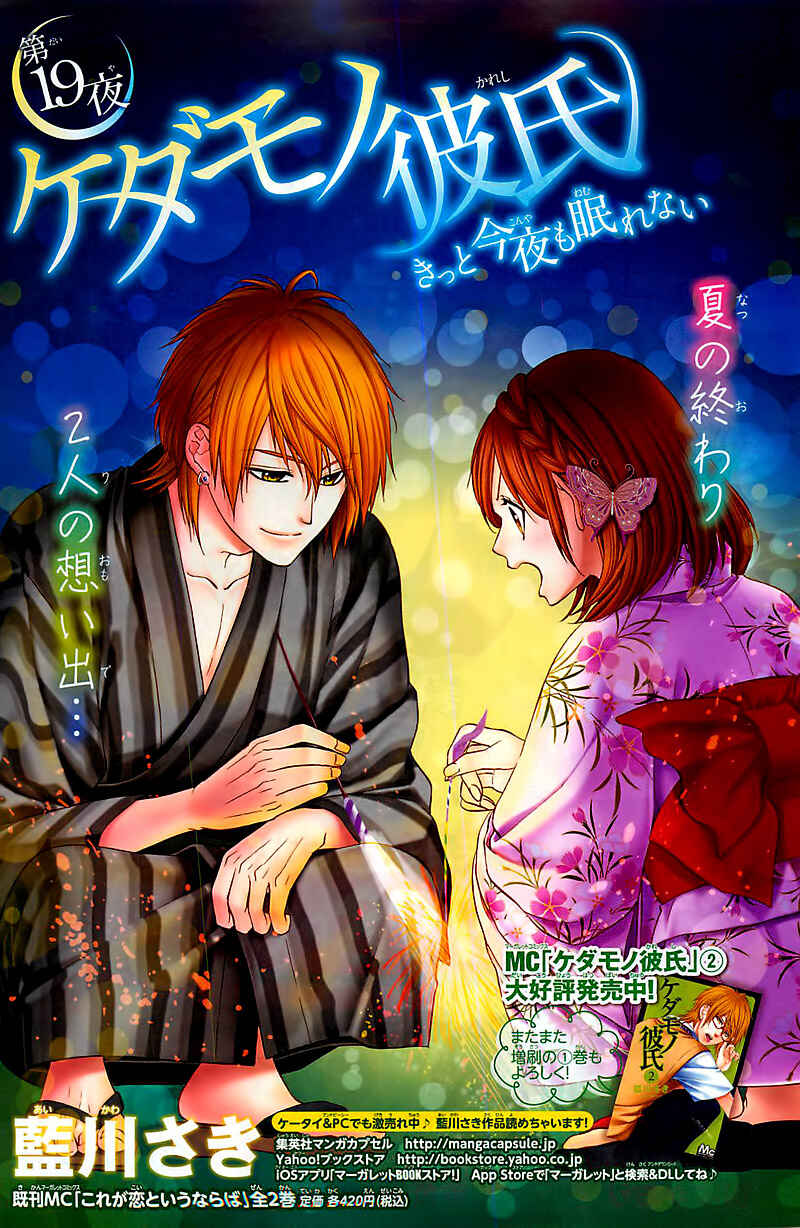 Page 5 Chapter 19 Kedamono Kareshi