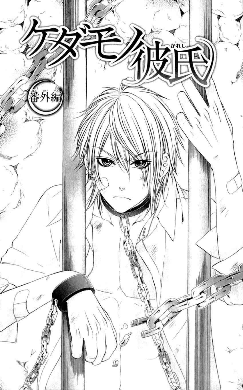 Page 5 Chapter 20.3 Kedamono Kareshi