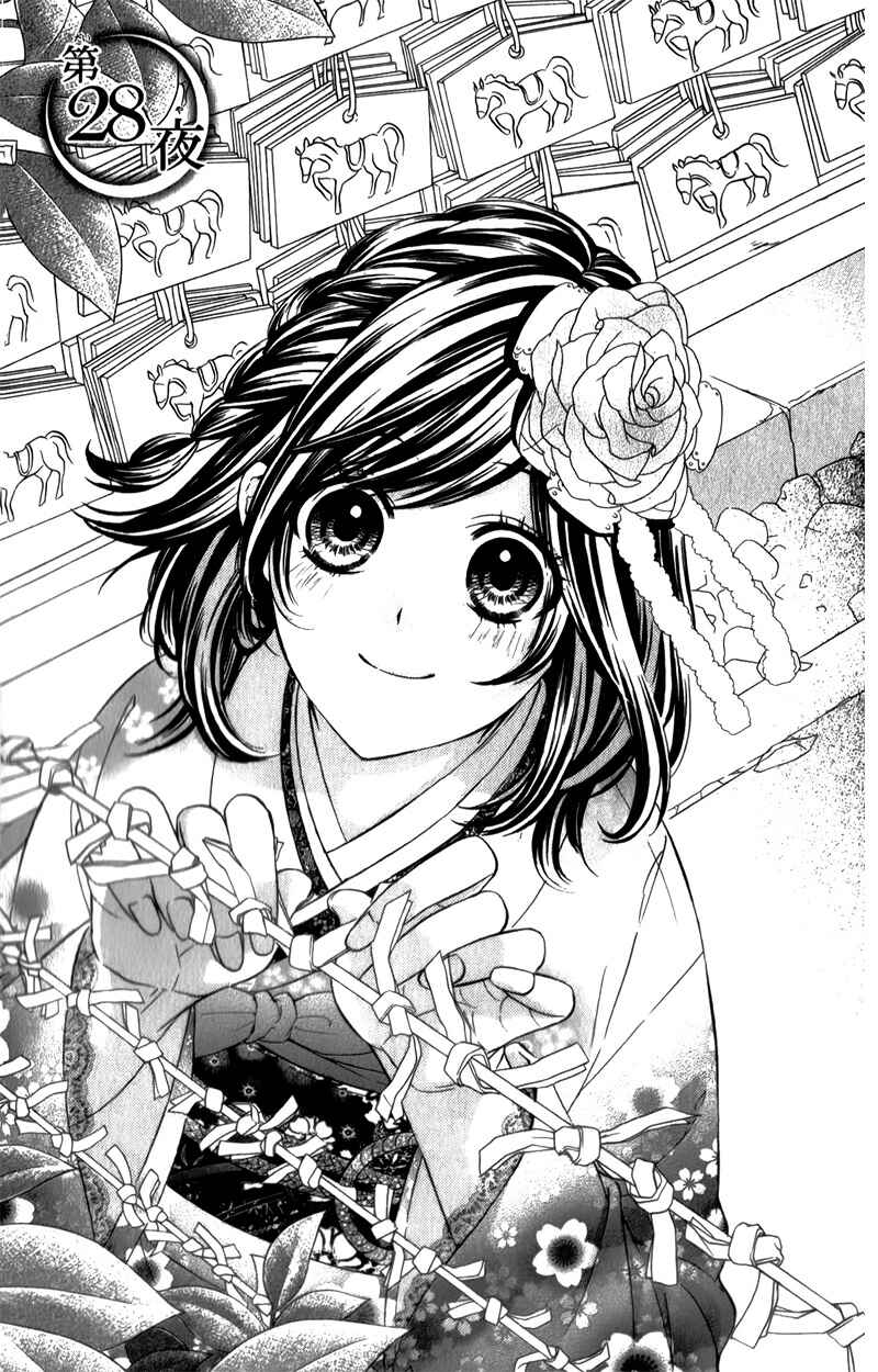 Page 4 Chapter 28 Kedamono Kareshi