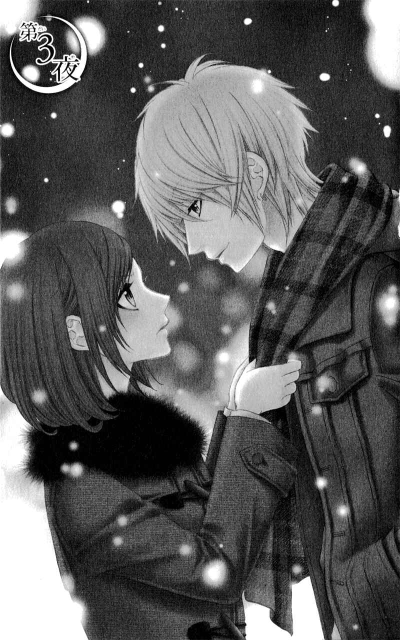 Page 5 Chapter 3 Kedamono Kareshi