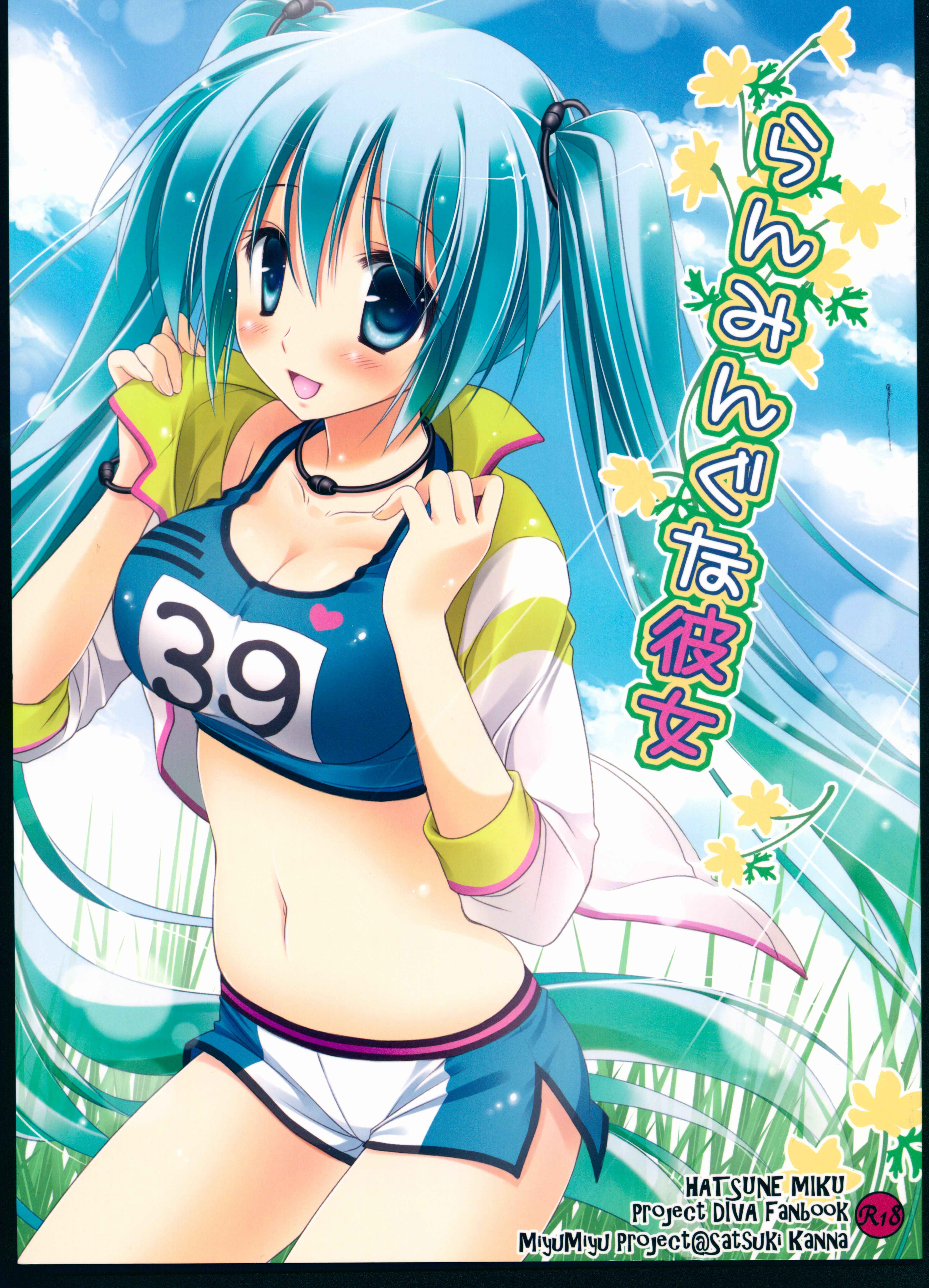 Page 1 Chapter Unknown_8016 Vocaloid - Running na Kanojo (Doujinshi)