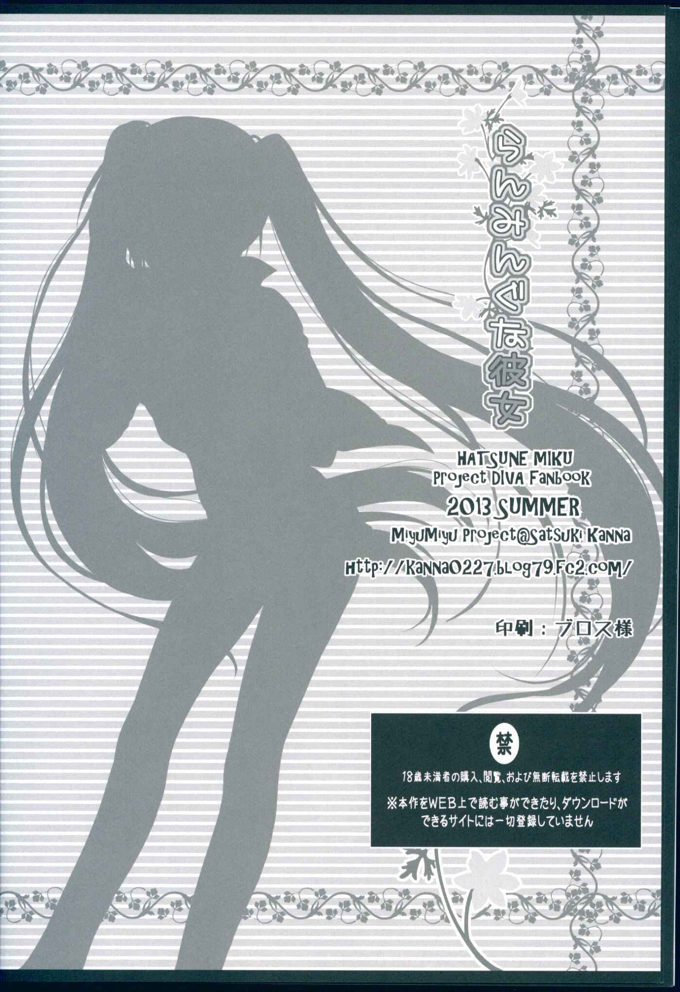 Page 22 Chapter Unknown_8016 Vocaloid - Running na Kanojo (Doujinshi)