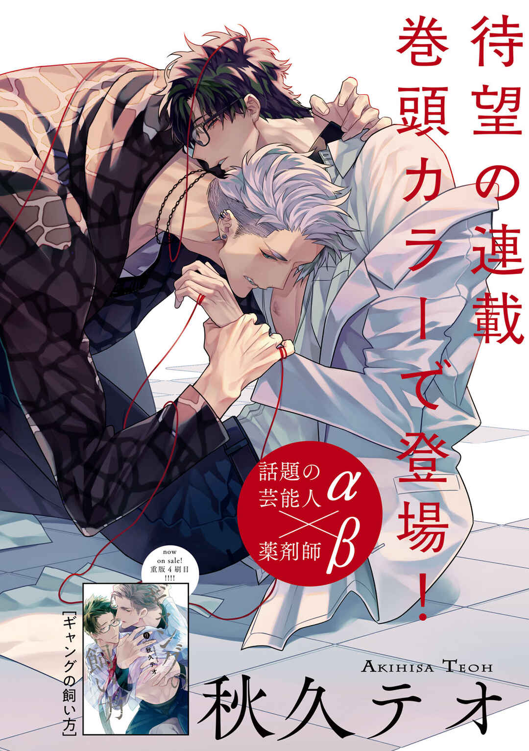 Page 3 Chapter 1 Ai da, Koi dano Shouhosen