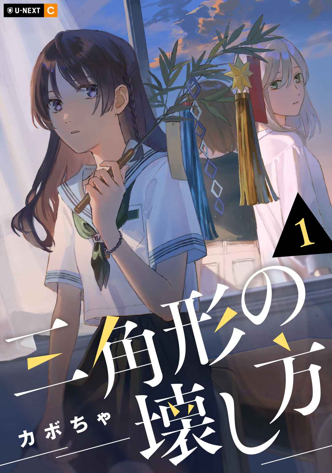 Page 1 Chapter 4.5 Sankakkei no Kowashi-kata