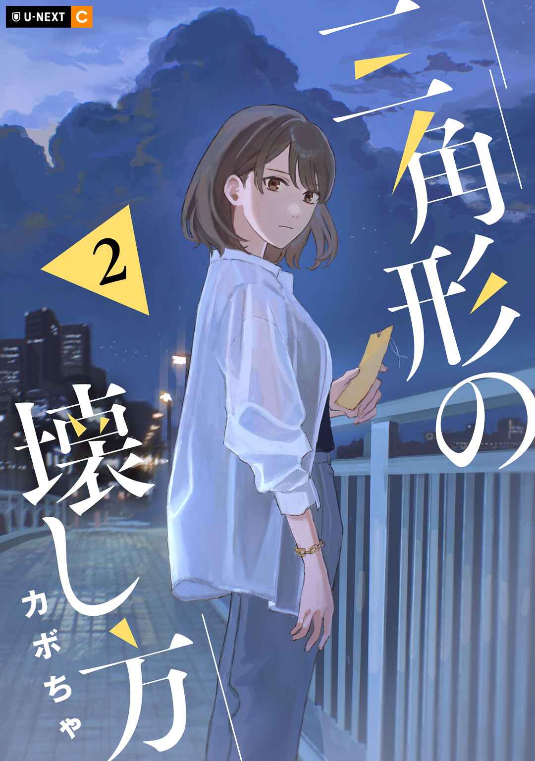 Page 1 Chapter 8.5 Sankakkei no Kowashi-kata