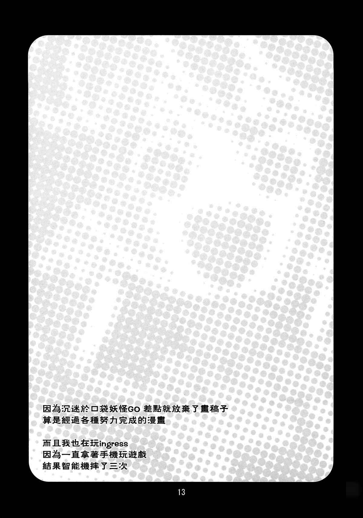 Page 12 Chapter Unknown_90bb Touhou GO