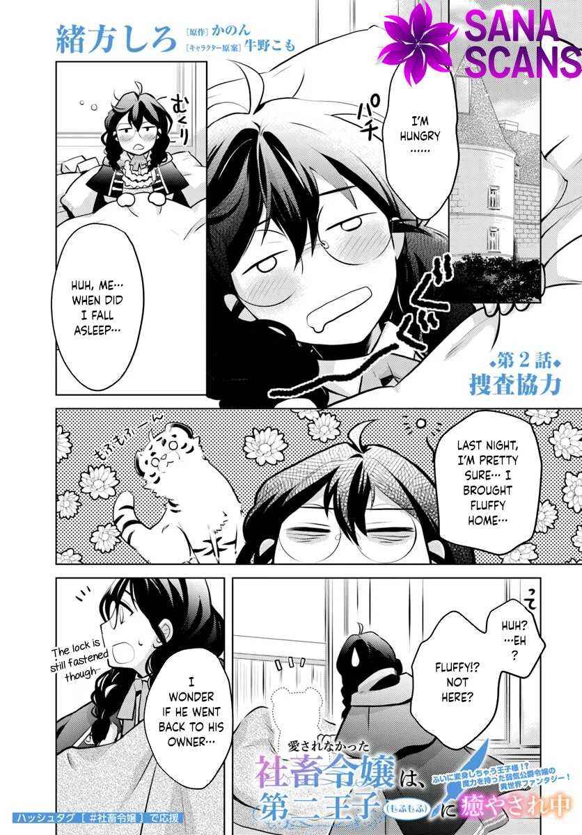 Page 1 Chapter 2 Aisare na Katta Sachiku Reijou wa, Dai Ni Ouji (Mofu Mofu) ni Iyasare Naka