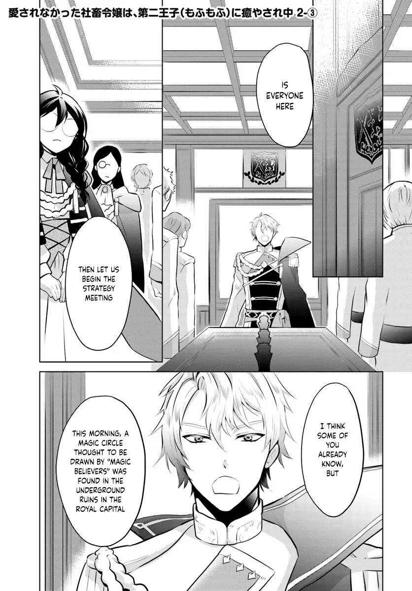 Page 15 Chapter 2 Aisare na Katta Sachiku Reijou wa, Dai Ni Ouji (Mofu Mofu) ni Iyasare Naka