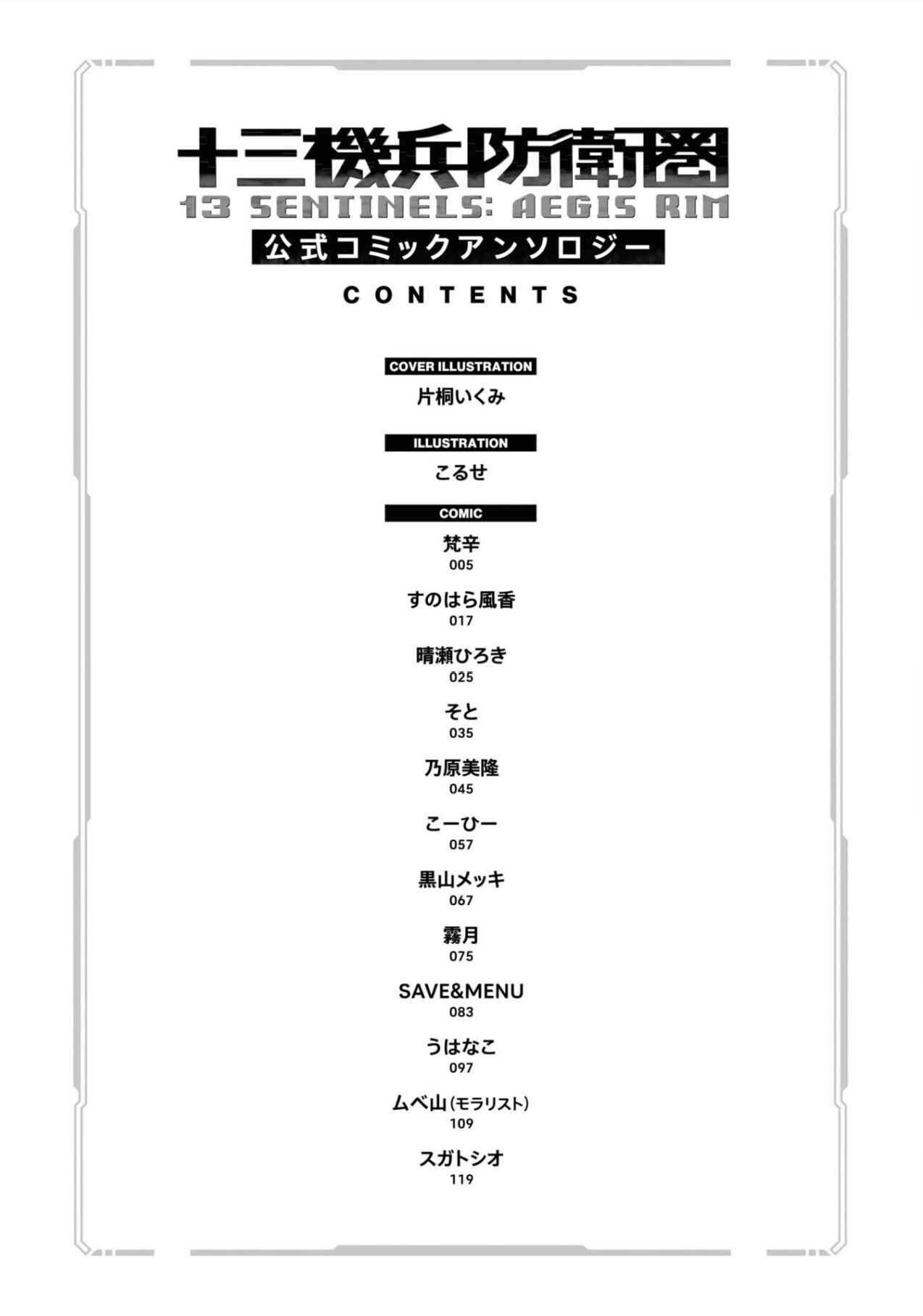 Page 6 Chapter 0.5 13 Sentinels: Aegis Rim Official Comic Anthology
