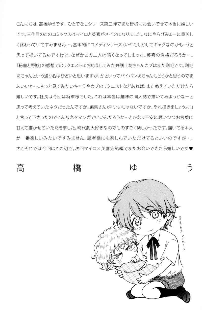 Page 37 Chapter 6 Ouji to Joujin