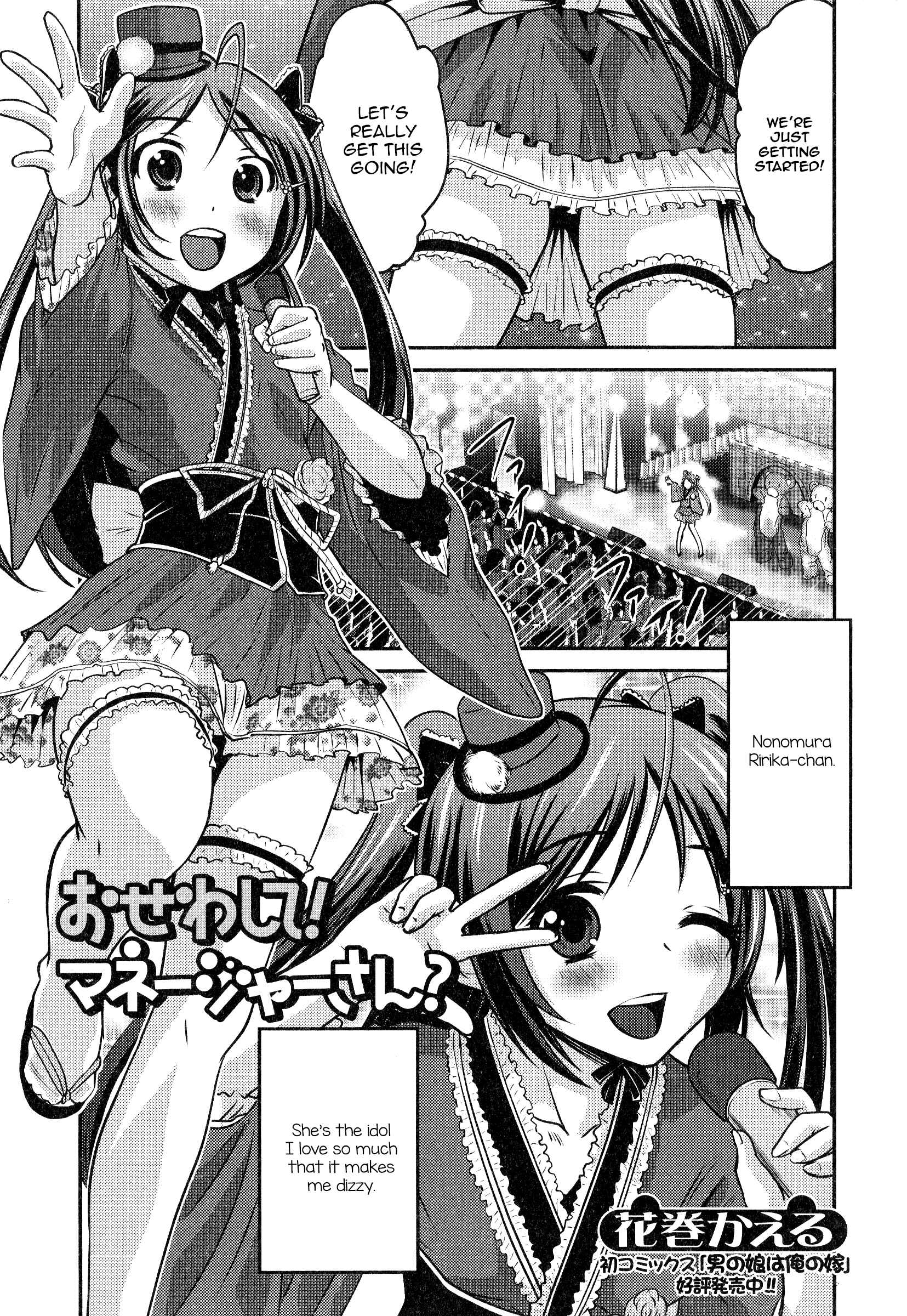 Page 1 Chapter Unknown_c4ab Osewashite! Manager-san?