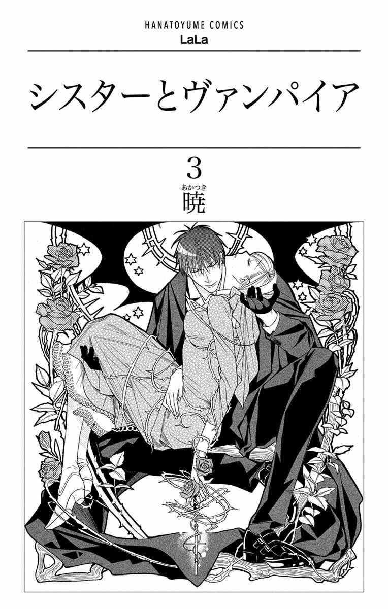 Page 3 Chapter 12 Sister to Vampire