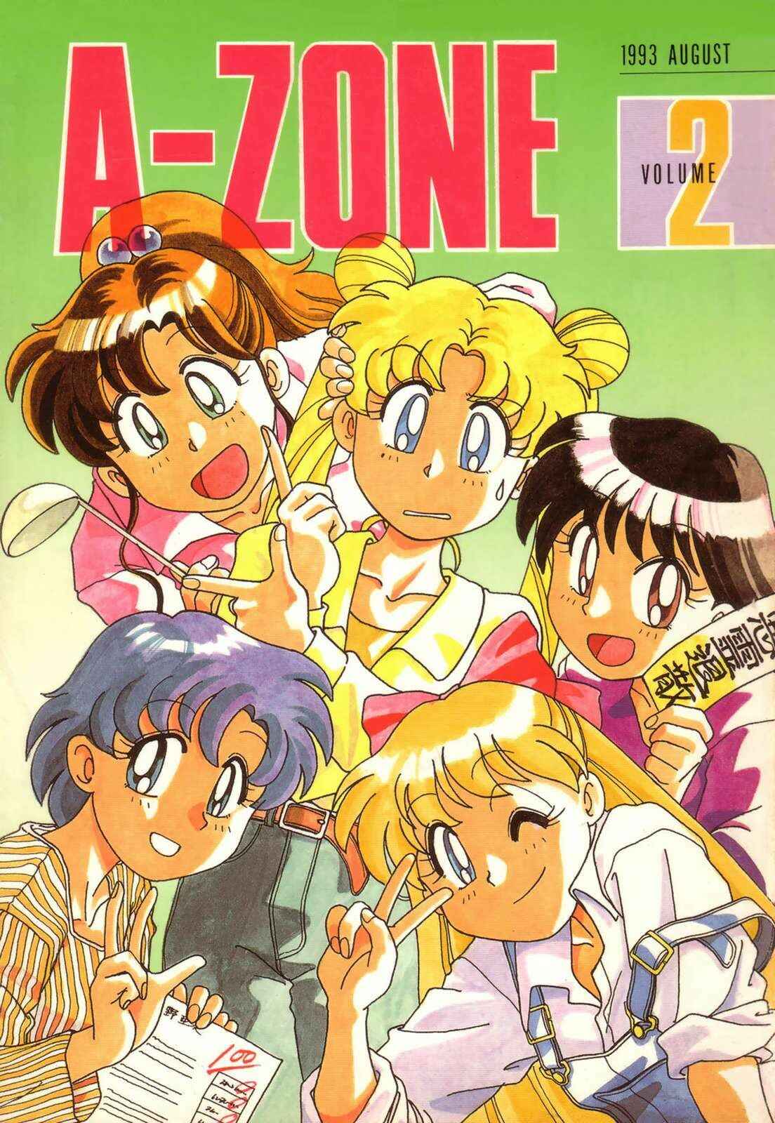 Page 1 Chapter 1 Pretty Guardian Sailor Moon - A-Zone (Doujinshi)