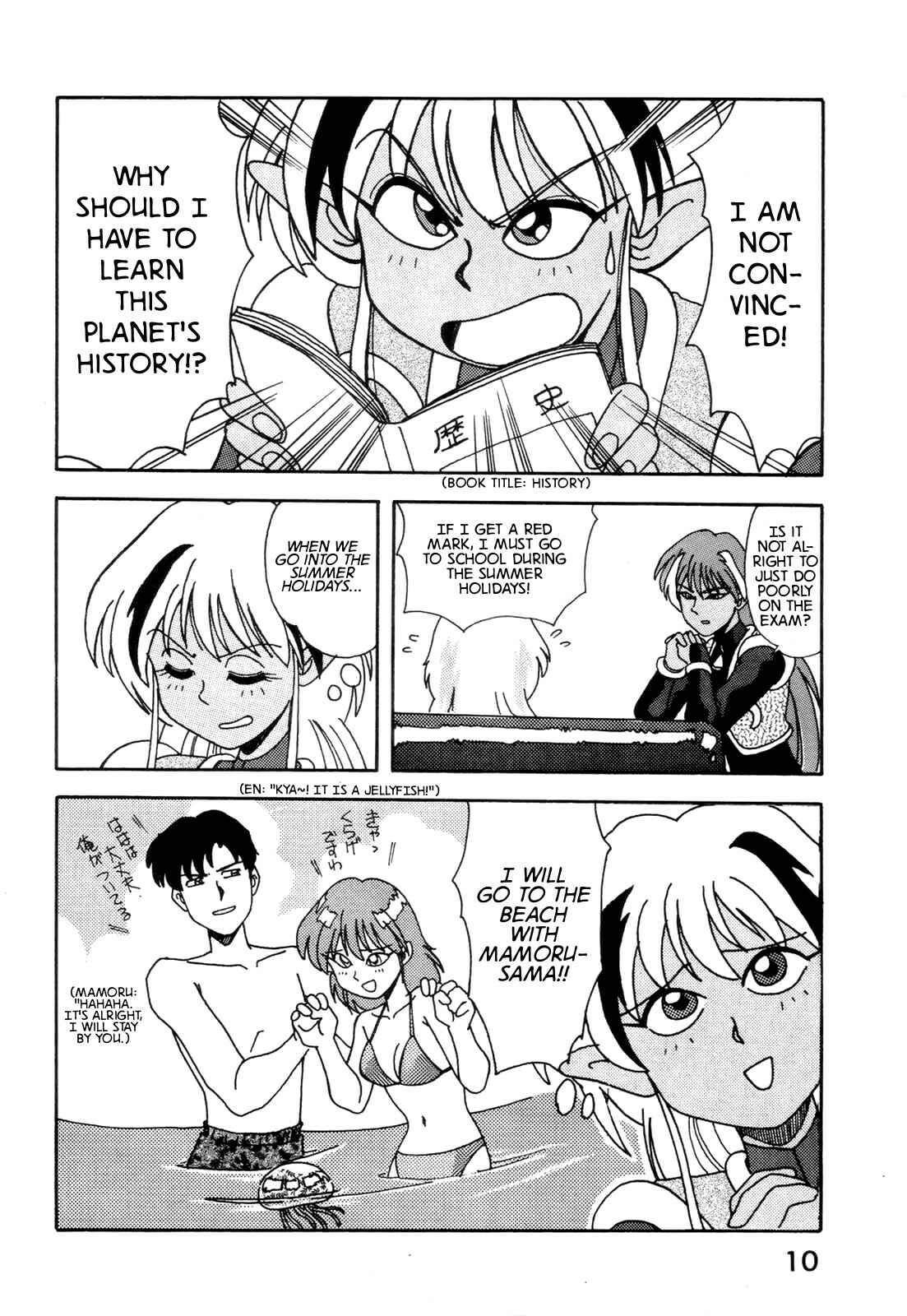Page 11 Chapter 1 Pretty Guardian Sailor Moon - A-Zone (Doujinshi)
