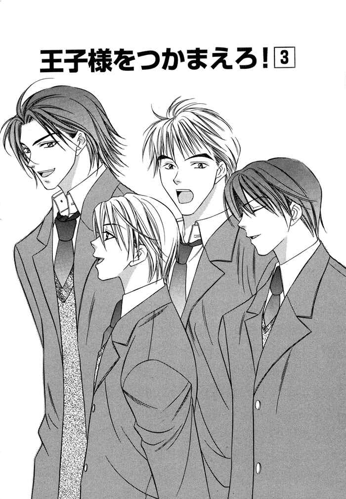 Page 2 Chapter 3 Oujisama wo Tsukamaero!