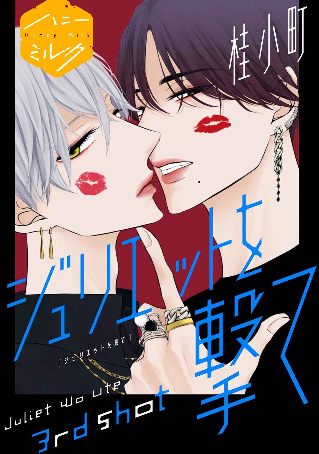 Page 1 Chapter 3 Juliet wo Ute